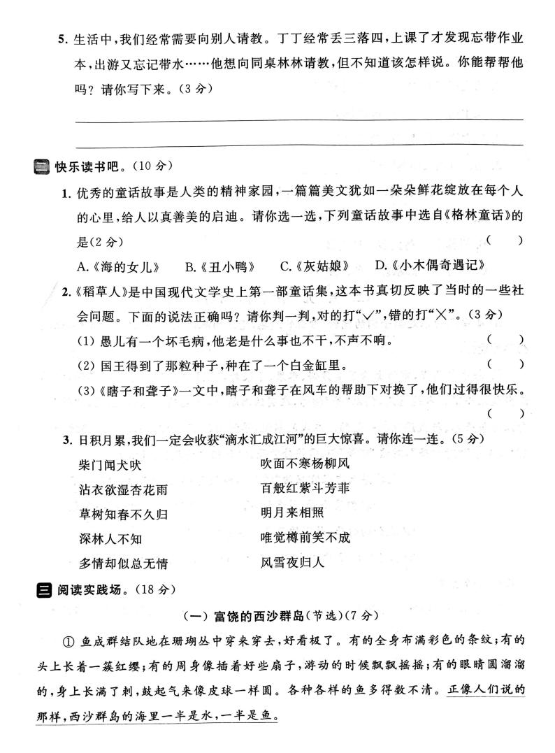 江苏省泰州市海陵区2022-2023学年三年级上学期期末语文试卷03