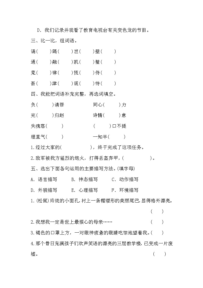 期末(试题)五年级上册语文统编版第2页