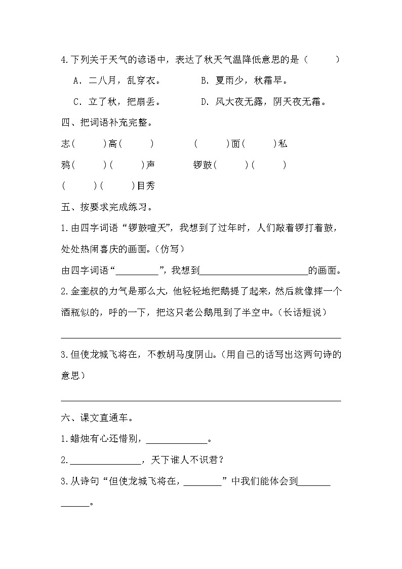 期末质量检测卷(四)(试题)-统编版语文四年级上册第2页