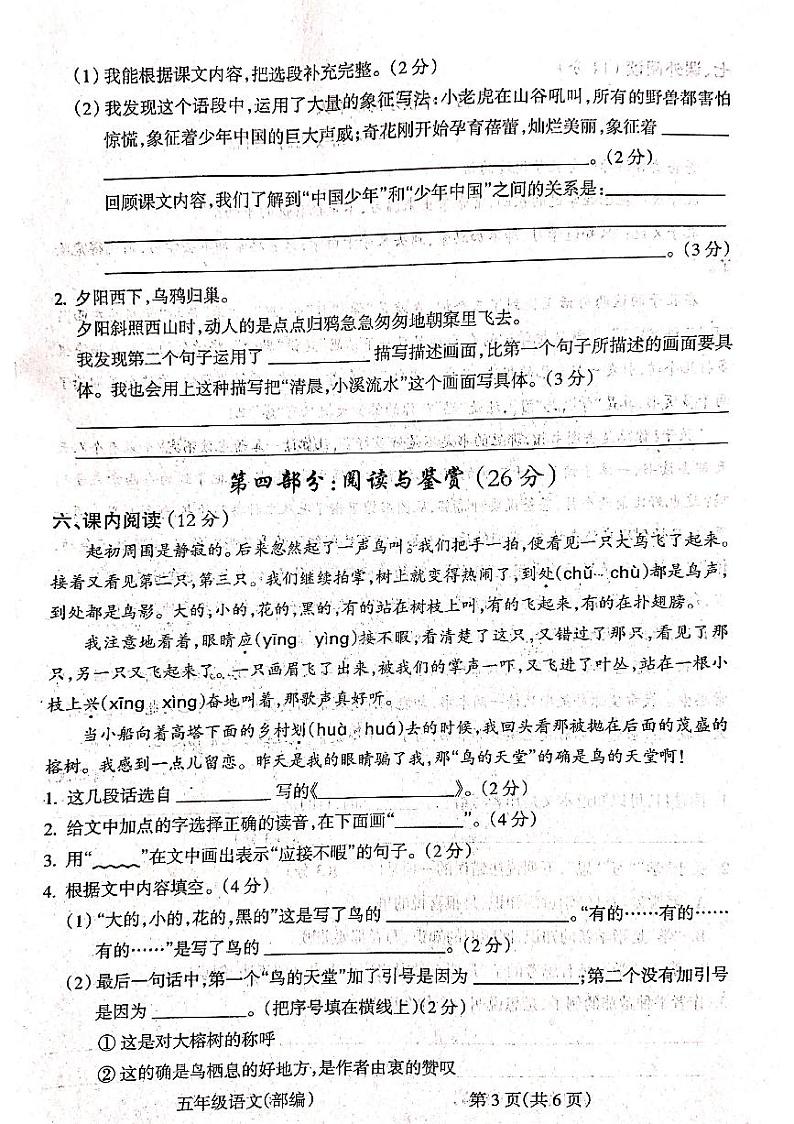 山西省吕梁市离石区呈祥路小学校2023-2024学年五年级上学期1月期末语文试题第3页
