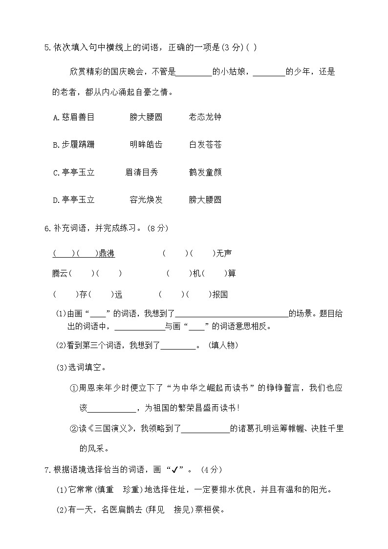 统编版四年级语文秋学期期末考试复习测试卷(含答案)第2页