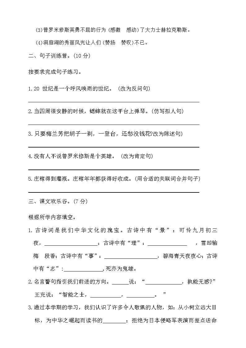 统编版四年级语文秋学期期末考试复习测试卷(含答案)第3页