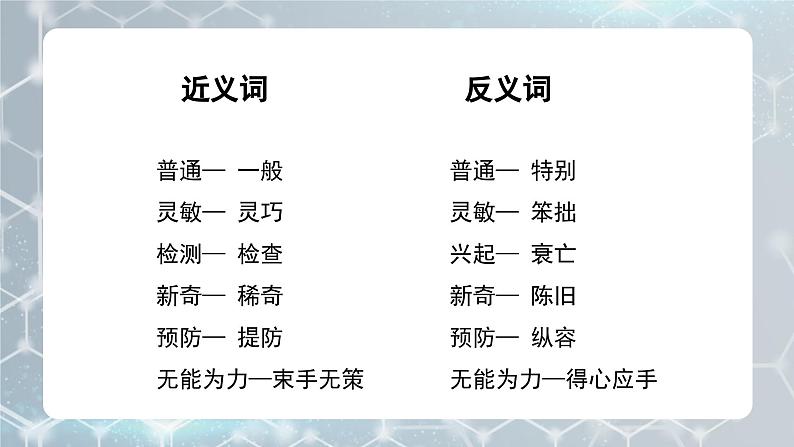 部编版小学语文四年级下册 《7 纳米技术就在我们身边》 课件PPT第7页