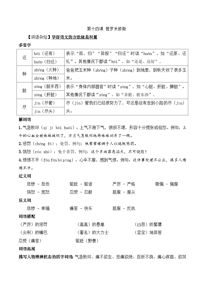 人教部编版四年级上册普罗米修斯当堂达标检测题