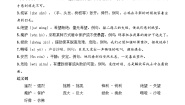 语文人教部编版麻雀课后复习题