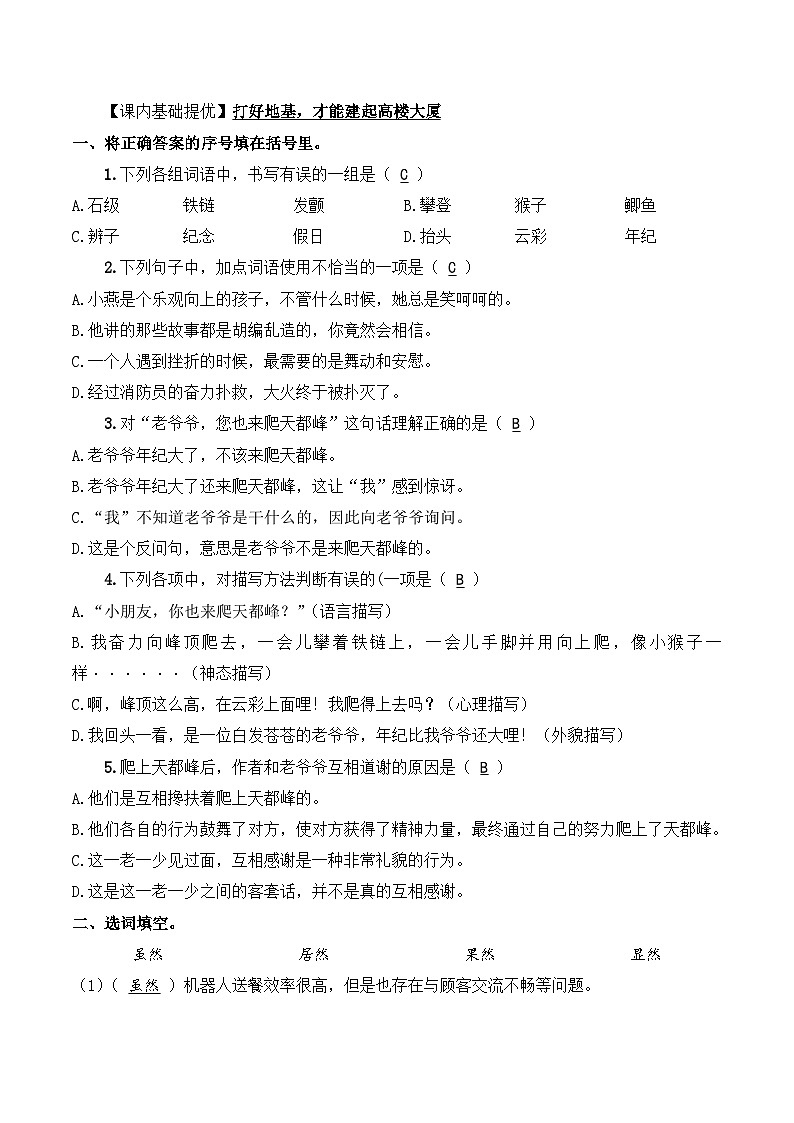 四年级语文上册(知识点+配套练习)17.《爬天都峰》学生版+解析卷02