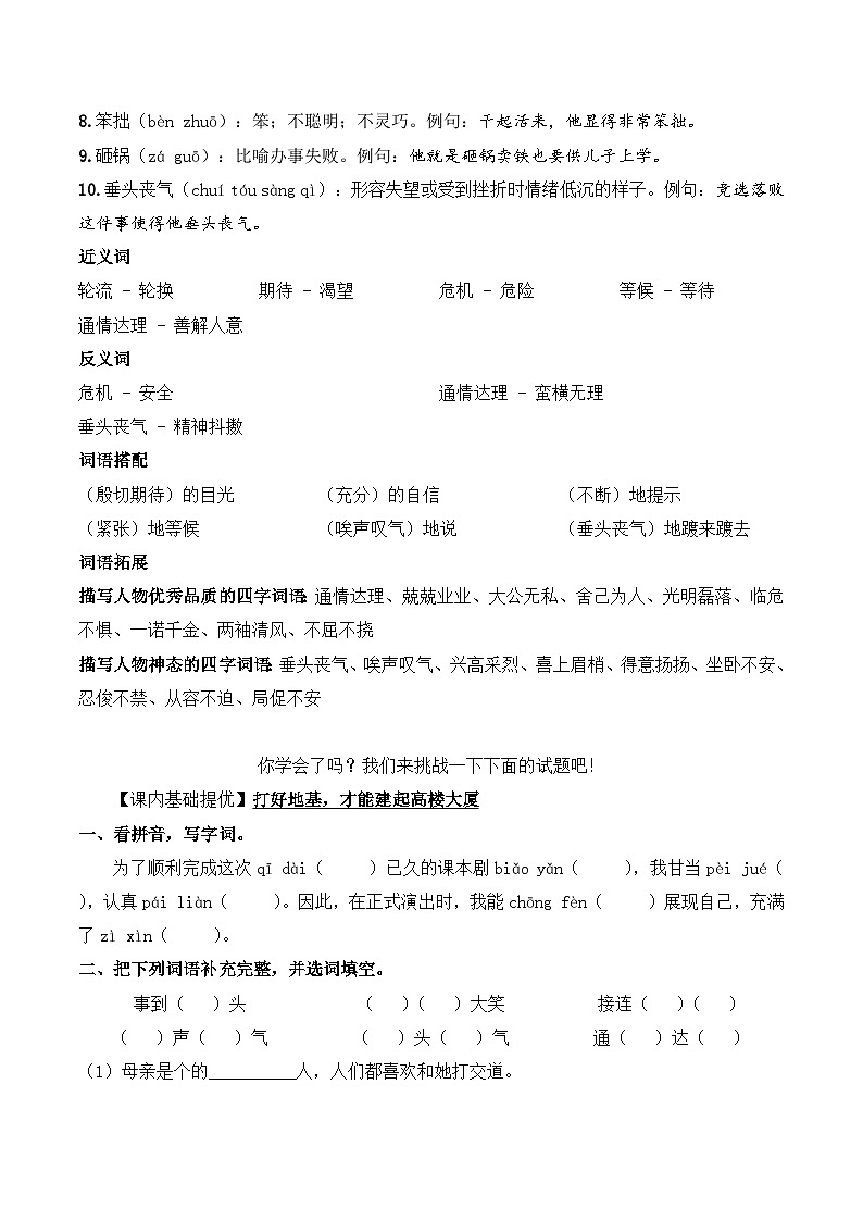 四年级语文上册(知识点+配套练习)19.《一只窝囊的大老虎》学生版+解析卷02
