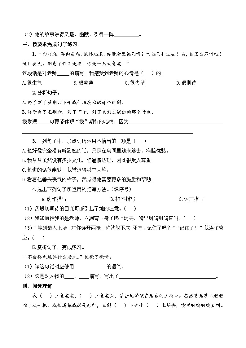 四年级语文上册(知识点+配套练习)19.《一只窝囊的大老虎》学生版+解析卷03