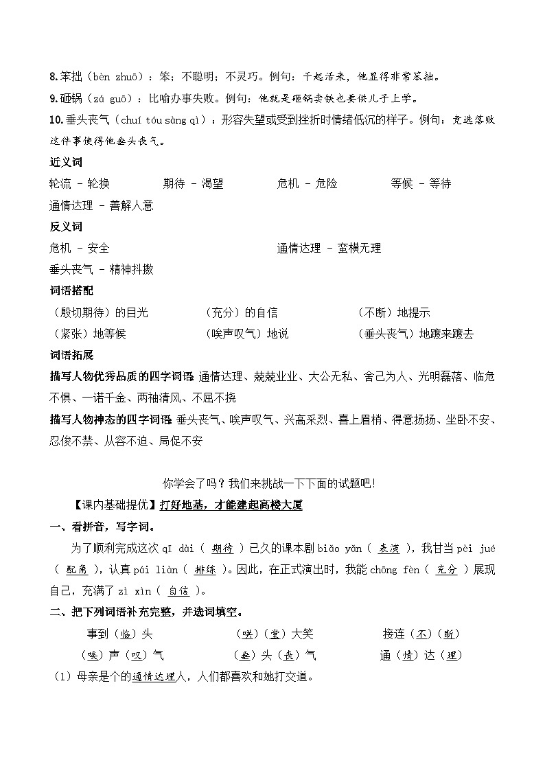 四年级语文上册(知识点+配套练习)19.《一只窝囊的大老虎》学生版+解析卷02