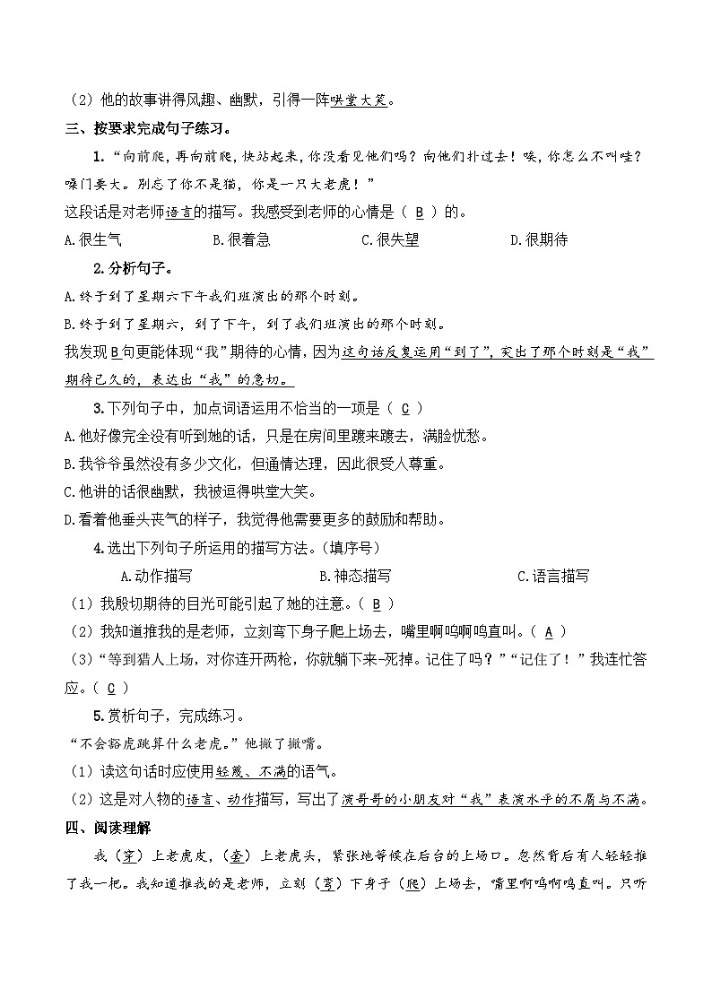 四年级语文上册(知识点+配套练习)19.《一只窝囊的大老虎》学生版+解析卷03