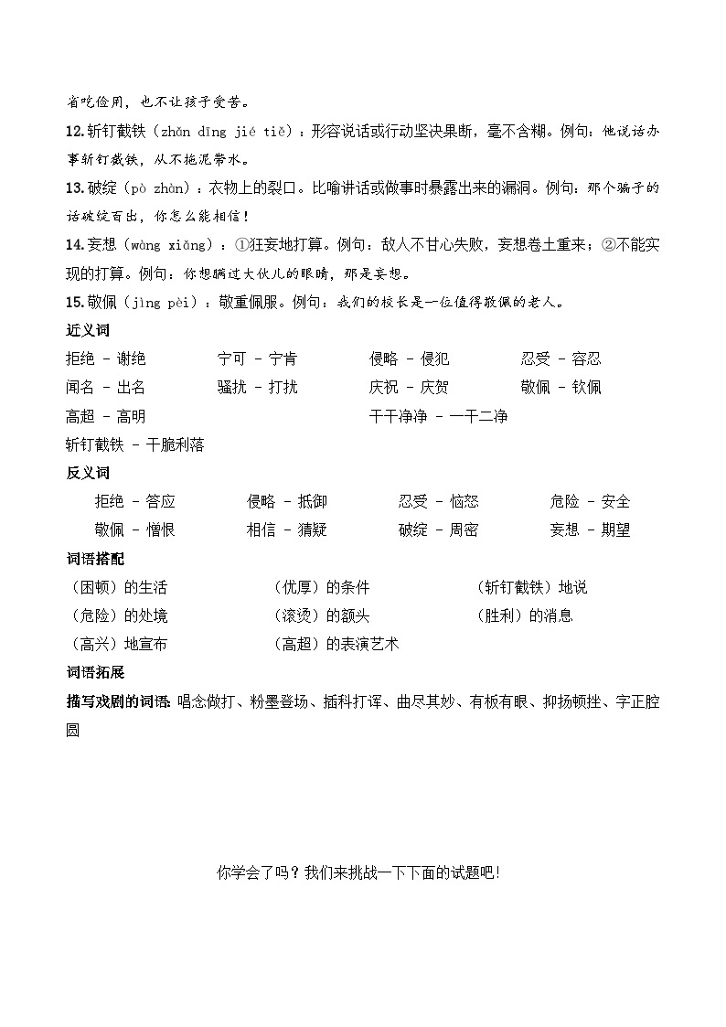 四年级语文上册（知识点+配套练习）23.《梅兰芳蓄须》学生版+解析卷02