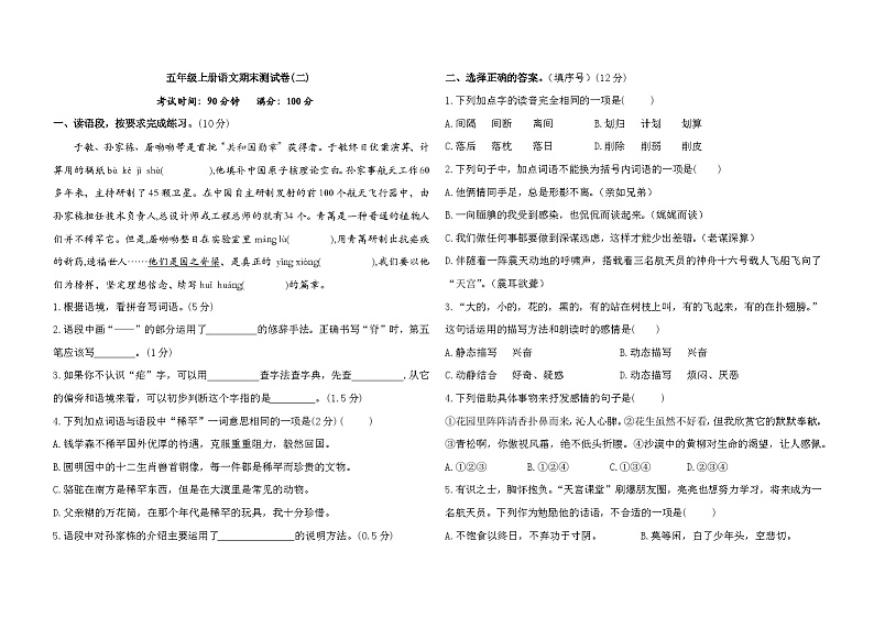 期末测试卷(试题)统编版语文五年级上册第1页