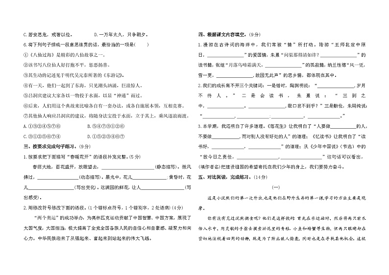 期末测试卷(试题)统编版语文五年级上册第2页