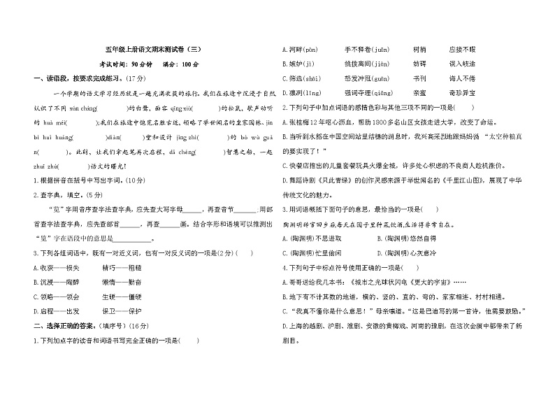 期末测试卷(试题)统编版语文五年级上册.1第1页
