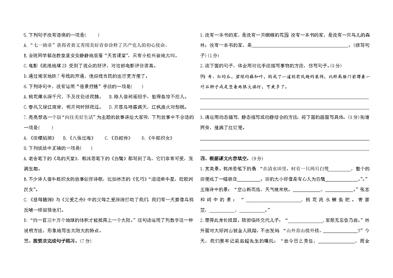期末测试卷(试题)统编版语文五年级上册.1第2页