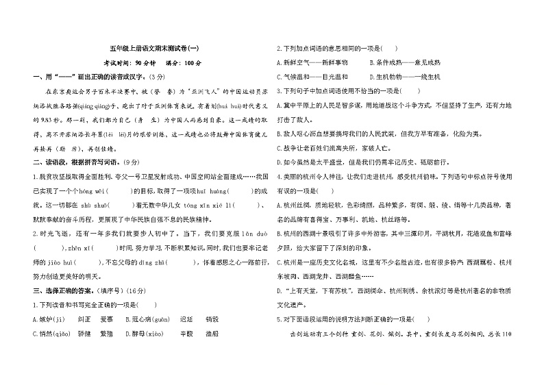 期末测试卷(试题)统编版语文五年级上册01