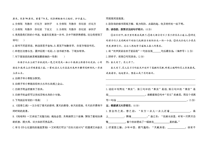 期末测试卷(试题)统编版语文五年级上册02