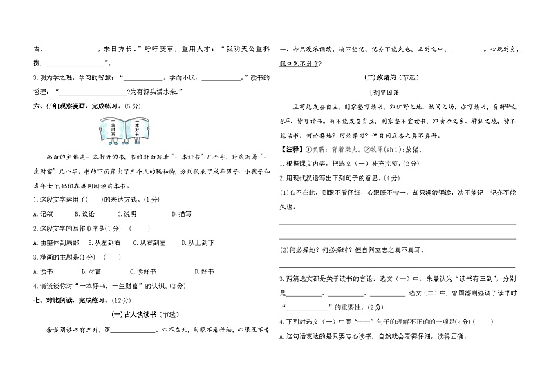 期末测试卷(试题)统编版语文五年级上册03