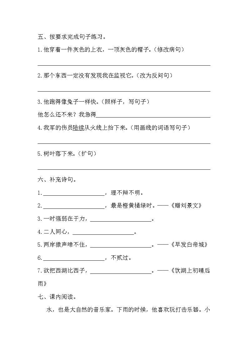 期末质量检测卷(试题)-统编版语文三年级上册+第2页
