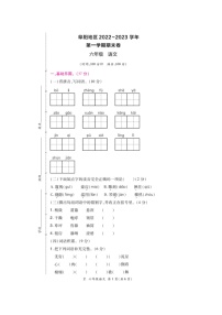 安徽省阜阳地区2022+_2023学年六年级上学期期末语文试题