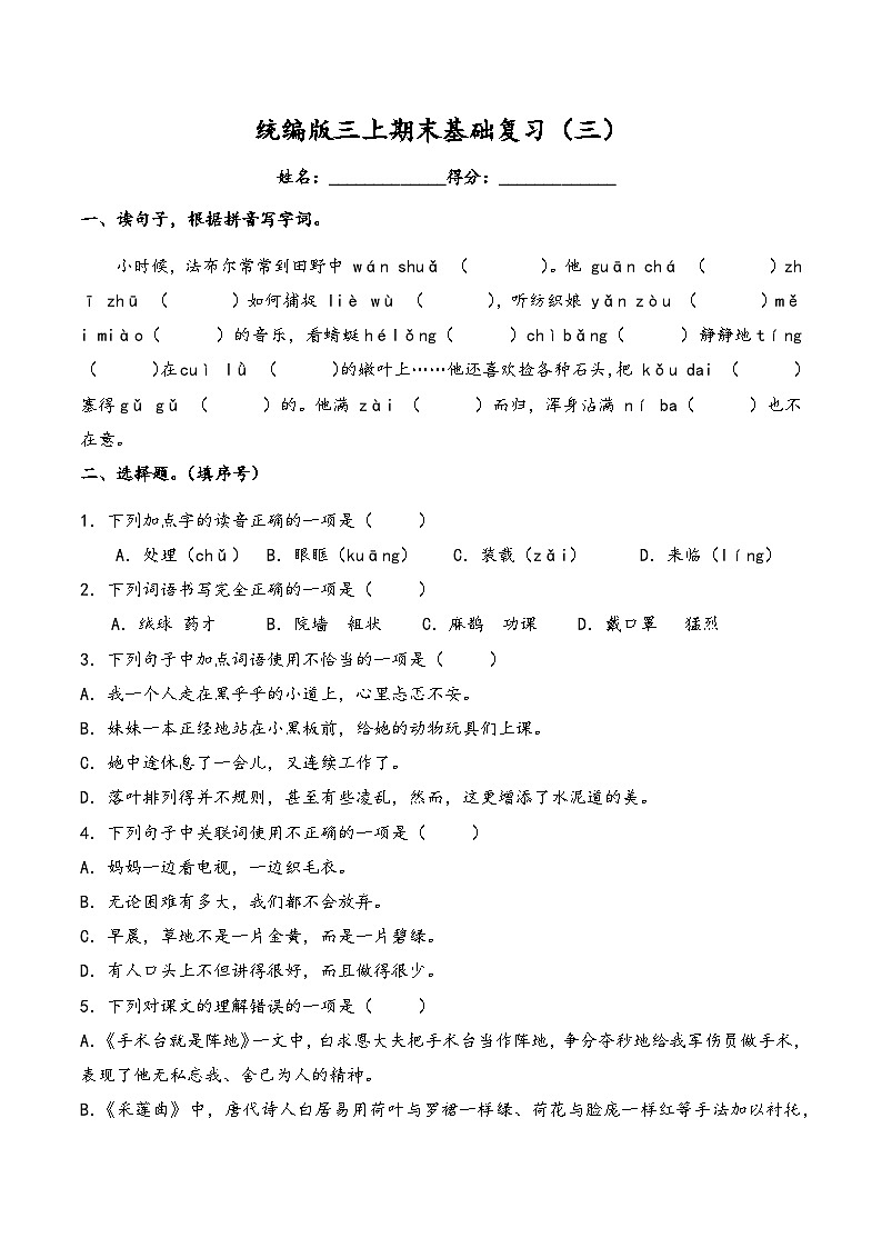 期末(试题)三年级上册语文统编版第1页