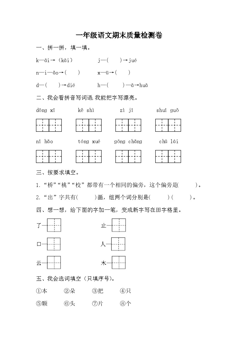 期末（试题）一年级上册语文统编版01