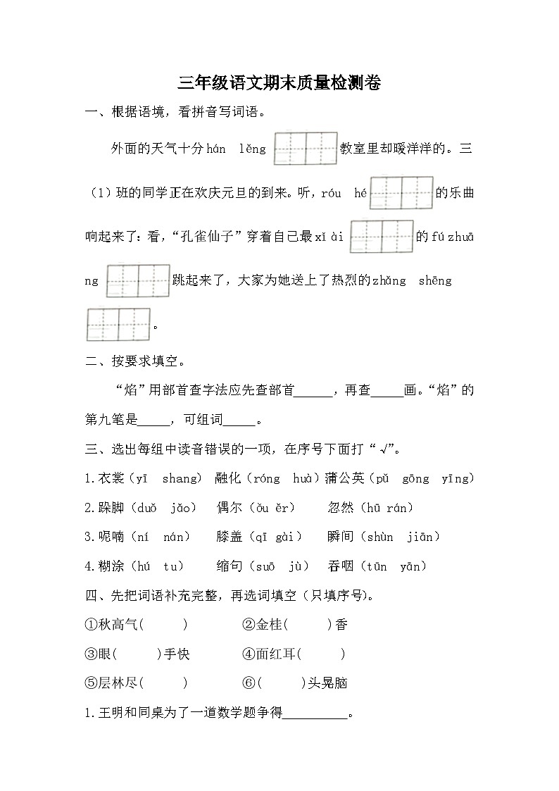 期末质量检测卷(试题)统编版语文三年级上册第1页