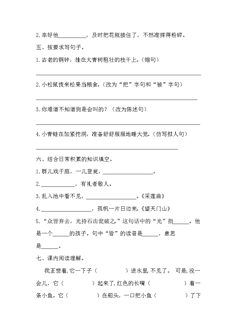 期末质量检测卷(试题)统编版语文三年级上册第2页