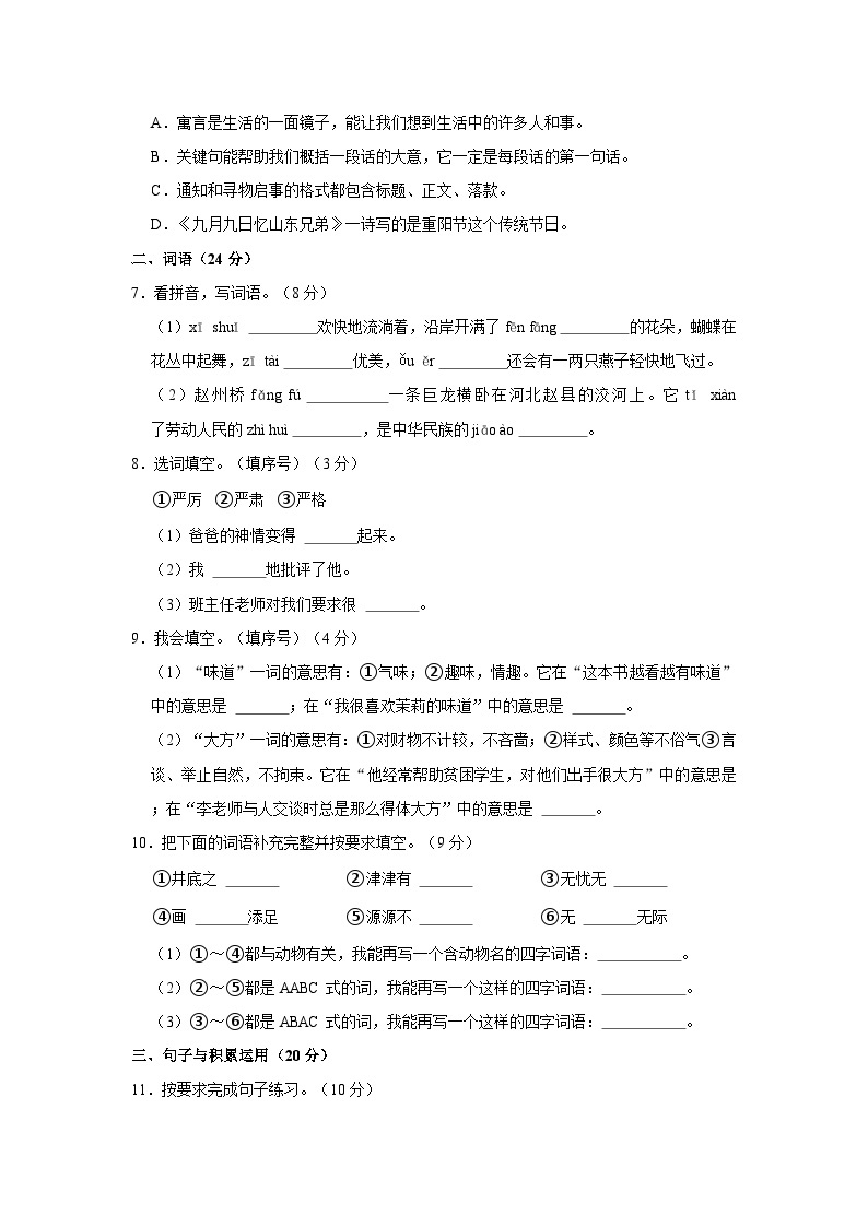 2022-2023学年贵州省黔西南州晴隆县三年级下学期期末语文试卷（含答案）02