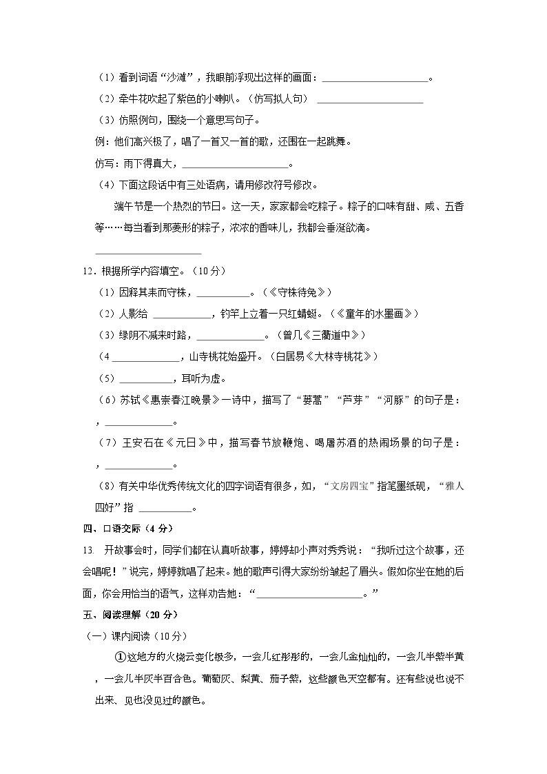 2022-2023学年贵州省黔西南州晴隆县三年级下学期期末语文试卷（含答案）03