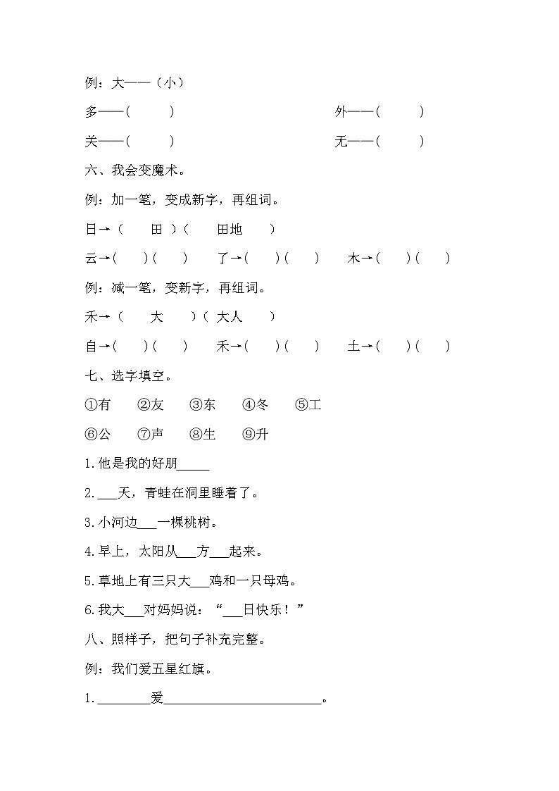 期末(试题)一年级上册语文统编版第2页