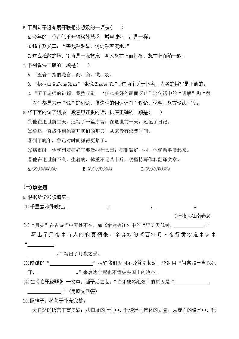 广东省深圳市龙岗区承翰学校2023-2024学年六年级上学期期末语文试题第2页