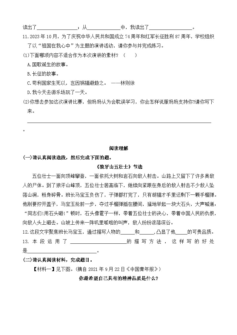 广东省深圳市龙岗区承翰学校2023-2024学年六年级上学期期末语文试题第3页