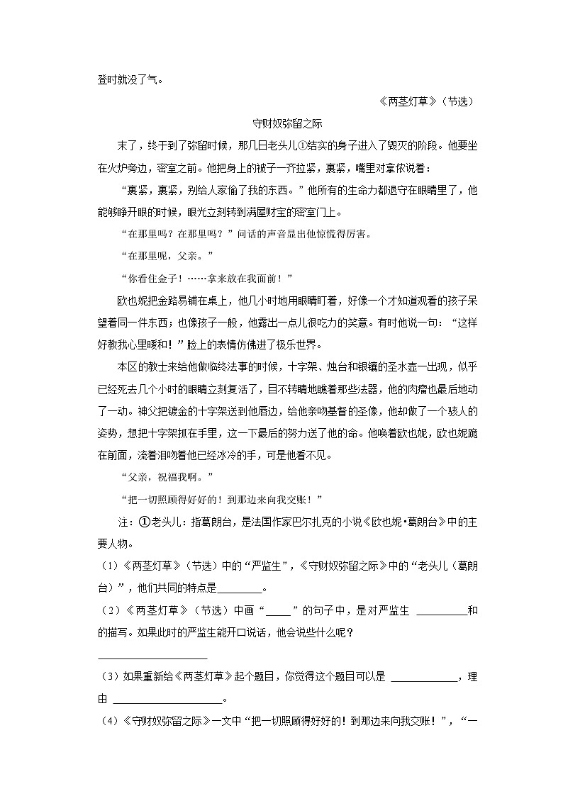 河北省张家口市怀来县2022-2023学年五年级下学期期末考试语文试题第3页
