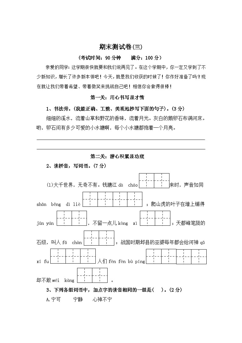 期末测试卷(三)-2023-2024学年四年级语文上册(统编版)01