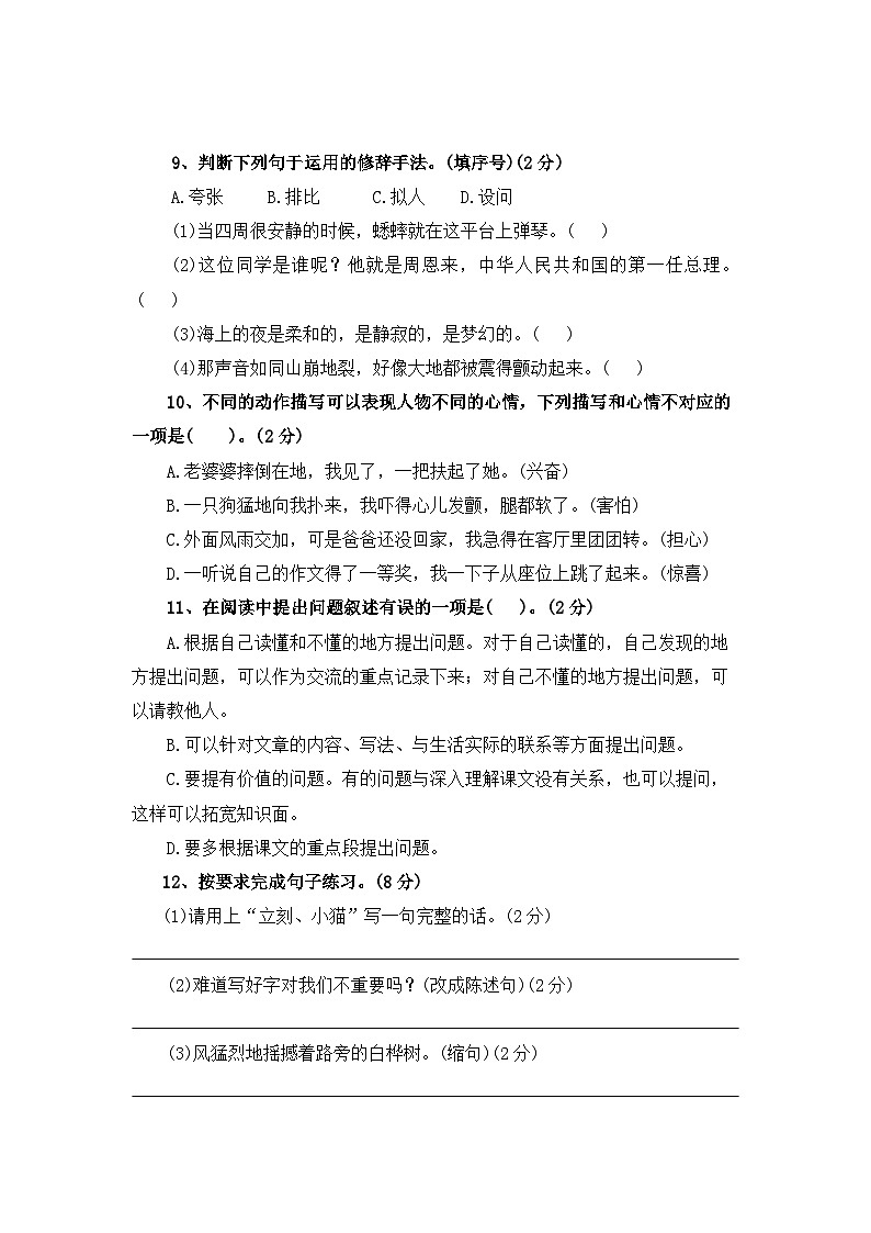 期末测试卷(三)-2023-2024学年四年级语文上册(统编版)03