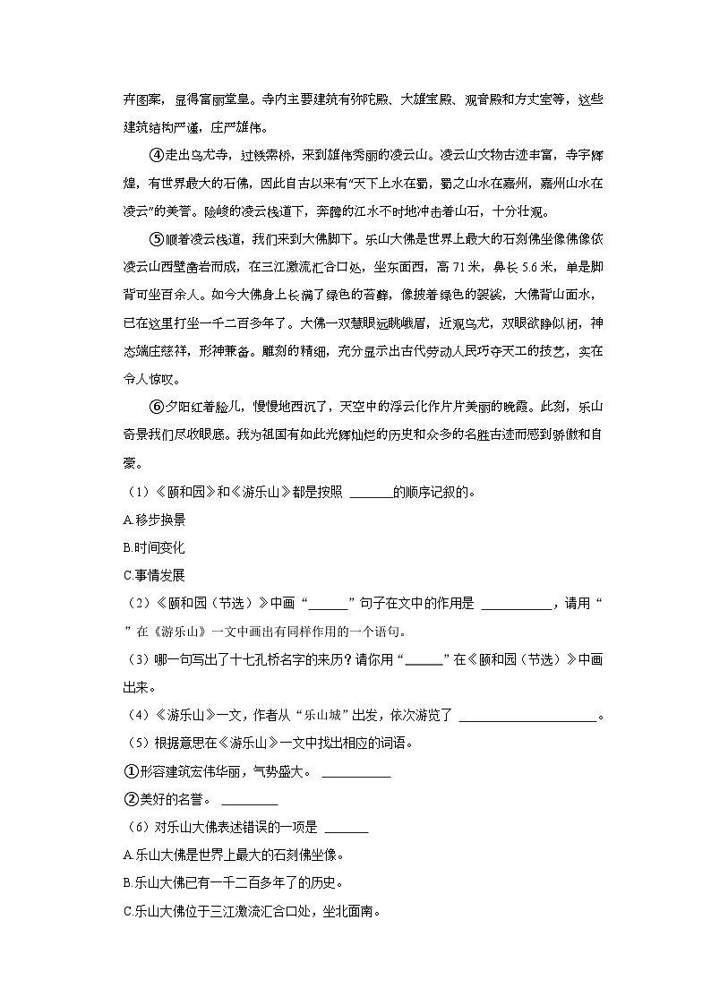 2022-2023学年河北省张家口市怀来县四年级下学期期末语文试卷(含答案)第3页