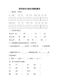 期末质量检测卷（试题）统编版语文四年级上册