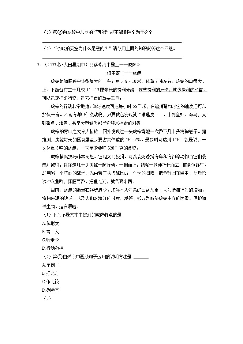 期末现代文阅读真题练习卷(二)(试题)部编版语文五年级上册第2页