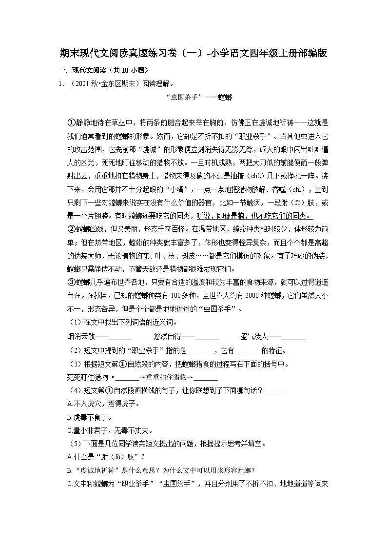 期末现代文阅读真题练习卷(一)(试题)部编版语文四年级上册01