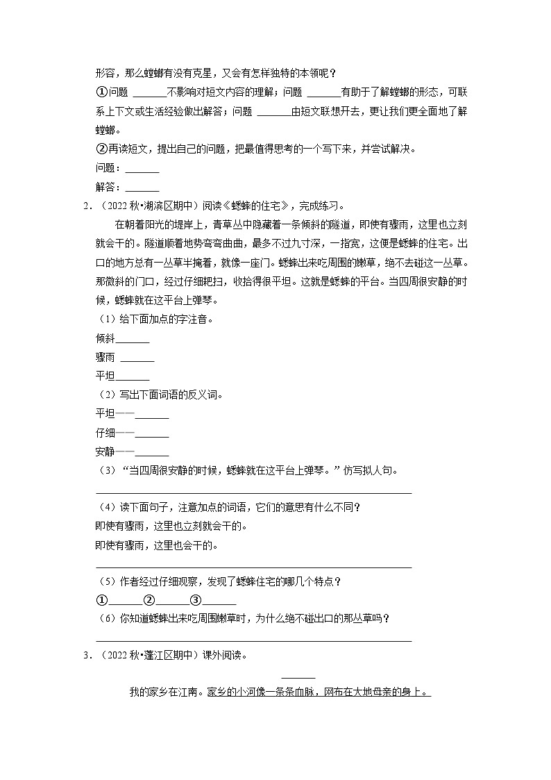 期末现代文阅读真题练习卷(一)(试题)部编版语文四年级上册02