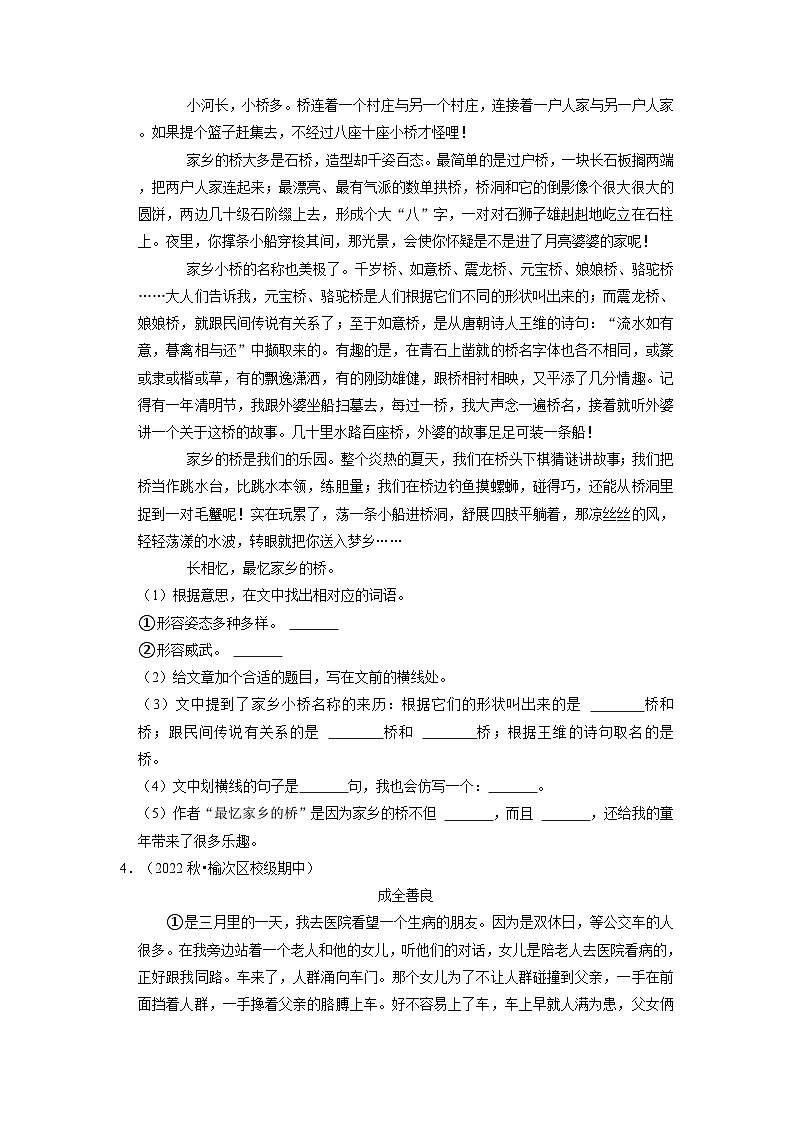 期末现代文阅读真题练习卷(一)(试题)部编版语文四年级上册03