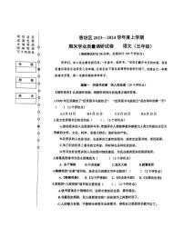 黑龙江省哈尔滨市香坊区2023-2024学年五年级上学期语文期末调研卷