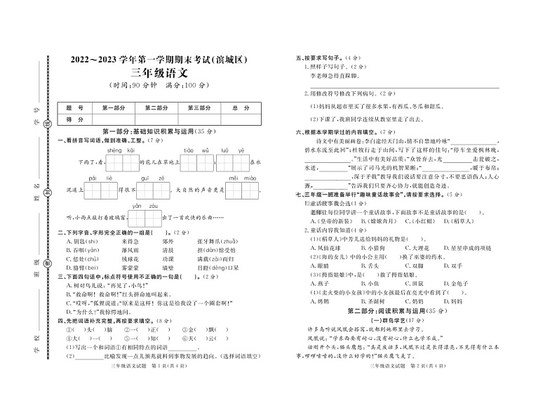 山东省滨州市滨城区2022-2023学年三年级上学期期末考试语文试题01