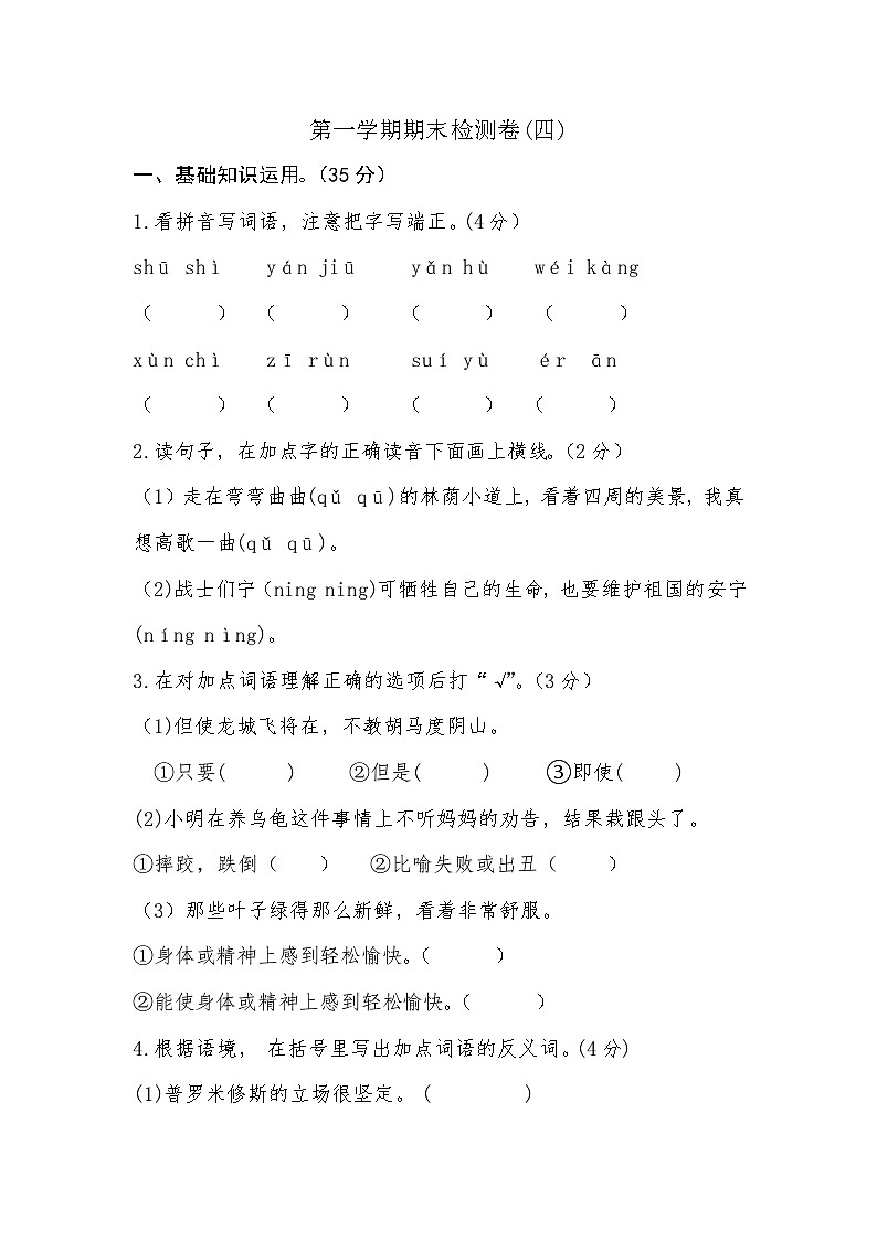 期末检测卷(试题)-统编版语文四年级上册第1页