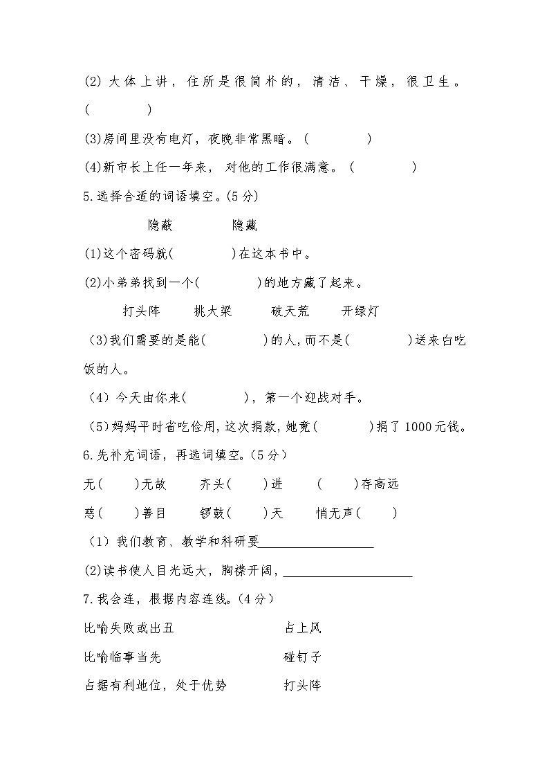 期末检测卷(试题)-统编版语文四年级上册第2页