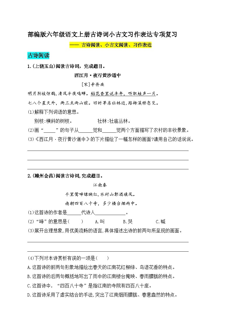 (必考真题题型)最新部编版六年级语文上册古诗词小古文习作表达专项复习（含答案）01