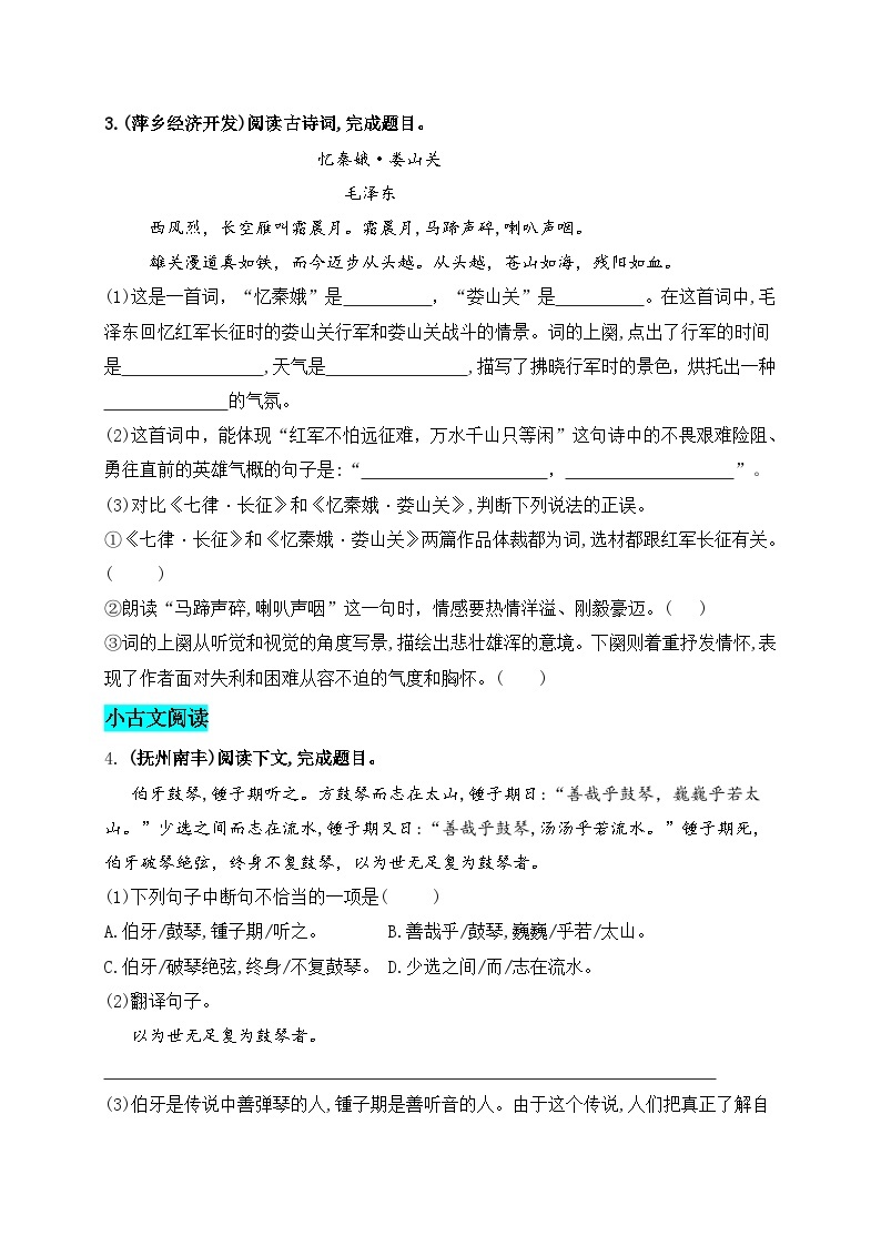 (必考真题题型)最新部编版六年级语文上册古诗词小古文习作表达专项复习（含答案）02