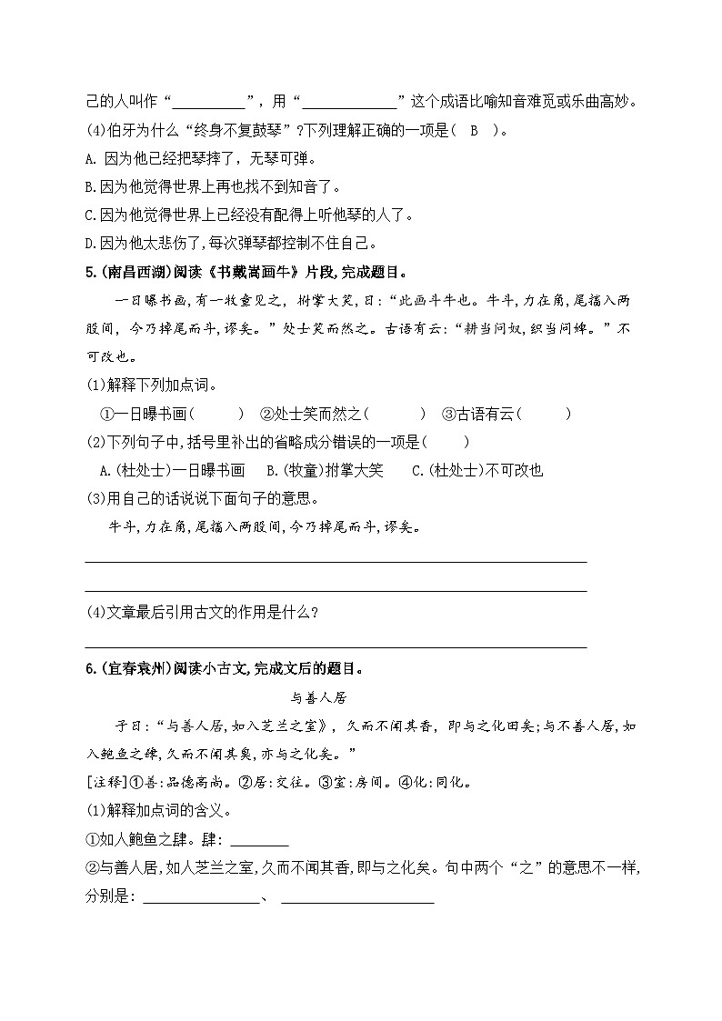 (必考真题题型)最新部编版六年级语文上册古诗词小古文习作表达专项复习(含答案)第3页
