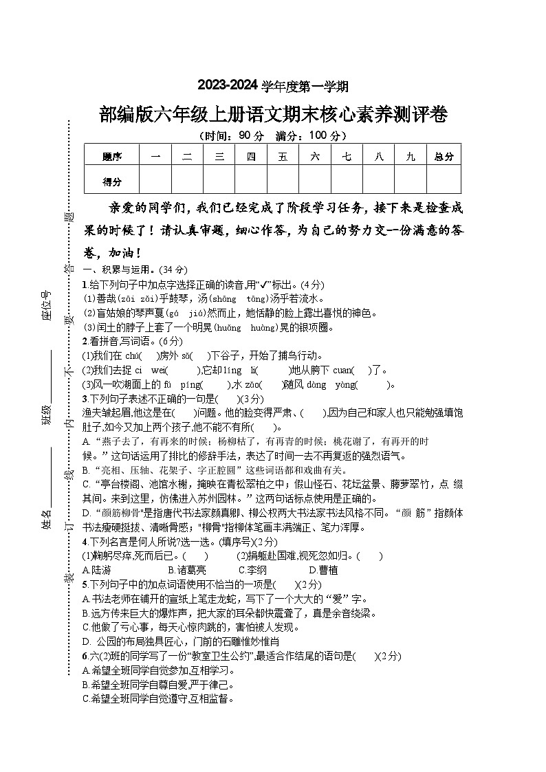 期末核心素养测评卷2023-2024学年语文六年级上册+统编版01